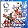 オリンピックの抽選結果で