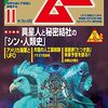 雑誌『ムー』に書評を載せていただきました