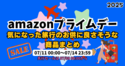 今年もamazonプライムデーがやってきた旅行のお供に良さそうな商品まとめ | 2025年amazonプライムデー