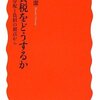 インボイス制度の本質と雑感