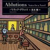 ある者は何かを求めて、ある者は何かから逃れて、人はこうして酒場に集う−パトリック・デウィット「みんなバーに帰る」