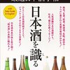 山本洋子　厳選日本酒手帖 知ればもっとおいしい！食通の常識　399円