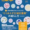 2025年4月発売の薬剤師関係の雑誌