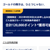 【速報】アメリカン・エキスプレス®・ ゴールド・プリファード・カードの新規入会キャンペーン（最大130000ポイント）が始まりました（2025年9月30日(火)申し込み分まで）