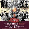 2016.10.27 新日本プロレス「戦国炎舞 -KIZNA- Presents Road to POWER STRUGGLE」岩手県営体育館