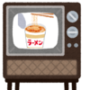 【カップ麺】【2】朝ドラのカップラーメン