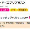 これはオススメ！年会費無料のカードで12,000円分のポイント！マイル貯めるのにもちょうどいいですよ♪