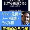 「ドイツ帝国」が世界を破滅させる 日本人への警告