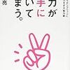 【読書レビュー】努力が勝手に続いてしまう。