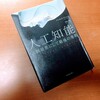 人工知能とは何か？人間を超えるか。衝撃の未来予想！