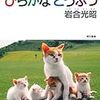 BOOK〜『ひらがなどうぶつ』（岩合光昭）