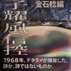 帷子耀風信控　金石稔編