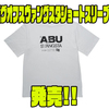 【アブガルシア】虫刺されの予防と猛暑対策が一度で可能「バグオフスヴァングスタショートスリーブT」発売！
