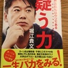 『疑う力』を読んでみた！