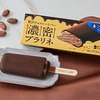 ローソンから「ウチカフェ 贅沢チョコレートバー 濃密プラリネ」が新登場！こだわりのコンビニアイス新商品です