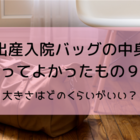 胎動カウント開始 わたたんブログ