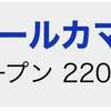 次回の投資確定-9/26