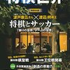 【感想】将棋世界2015年9月号