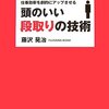 頭のいい段取りの技術