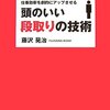 頭のいい段取りの技術