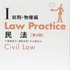 ロープラクティス民法Ⅰ第1問