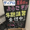 茗荷谷の個別指導塾なら大学受験ディアロへ！