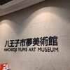 絵本作家「かがくいひろしの世界展」