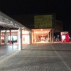 サービスエリアのお土産