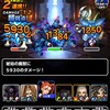 【DQMSL】2023年2月版 呪われし魔宮を攻略！ドラゴン縛りW120以下16個、シンリ入り20個、深部？？？系なし