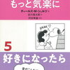 チャールズ・M・シュルツ『スヌーピーのもっと気楽に (5) 好きになったら』 を通販予約する♪