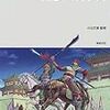 「Truth In Fantasy 三国志人物事典」小出文彦