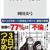 【書評】依頼の77%は不倫調査！ 奇々怪々な日本の不倫現場ノンフィクション『探偵の現場』（岡田真弓／角川新書）