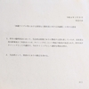 新疆ウイグル等における深刻な人権状況に対する決議案について