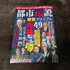 書籍:都市伝説禁断クロニクル