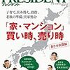 PRESIDENT (プレジデント) 2018年12月03日号　「家・マンション」買い時、売り時 おトク大百科