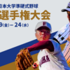 日本経済大・因幡が８回２死に同点打　先発の永富は完投勝利　九州選手権５月２０日試合結果＠春日球場