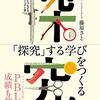 探究する力を身につけていく過程