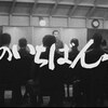 ゲンパツ金目教と五輪ブラボー団の織りなす「日本のいちばん長い日」。フクシマを酒の肴に五輪さえやれればいいじゃんのブラボー団、五輪さえやればフクシマはコロッと忘れるじゃんのゲンパツ金目教。