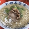 久々に元祖長浜屋に行ってきたので報告するよ！