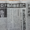 ９月４日（金）安倍晋三、困った時はいつも放り投げ、引き継ぐ菅義偉は輪を掛けてドケチ、真夜中you Tubeを見る藤圭子の生涯、稀有な生涯を生きた魔性な女