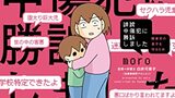 『誹謗中傷犯に勝訴しました～障害児の息子を守るため～』moro　バンブーコミックスエッセイセレクション
