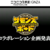 【サモンズボード】二周年イベント情報まとめ③