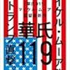 中間選挙