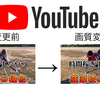 YouTubeの画質が悪い時の対処法　写真で分かりやすく解説！