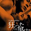 『狂った果実』HDリマスター版DVDレビュー：石原裕次郎の輝き、色褪せぬ青春の衝動！