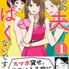 うちの夫、やばくないですか？のネタバレ＜最終回・結末まで＞その夫、マジでヤバいです・・・