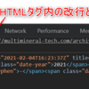 HTML 内のスペースや改行による「ズレ」を除去する TIPS