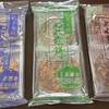 グルメ１０１　銚子電鉄の濡れせんべい　久しぶりに３種を買ってきた　