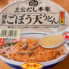 三宝だし本家 博多ごぼう天うどん（サンポー）