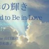 Melody School 講師演奏『青春の輝き』(I Need to Be in Love)